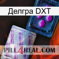 Делгра DXT 37